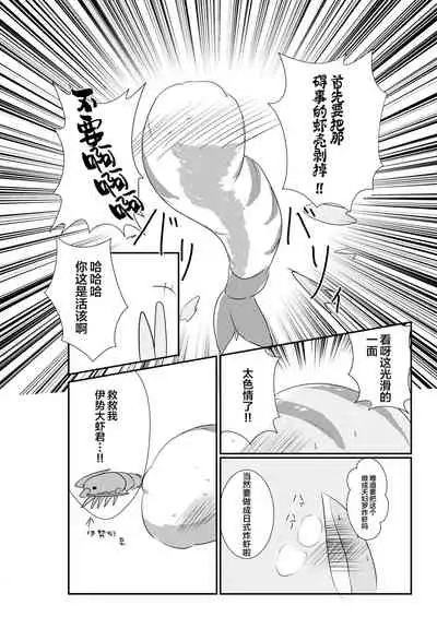 Ebi Fry Sou Uke Anthology