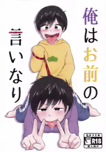 (Kahou wa Nete Matsu 6) [Koinu Gumi (Namao)] Ore wa Omae no Iinari (Osomatsu-san)