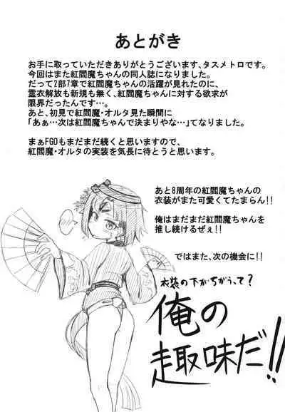 Benisuzume no Ai no Su