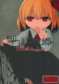 (Reitaisai 13) [Mugicha. (hans)] Onkuchi Koumakyou (Touhou Project)