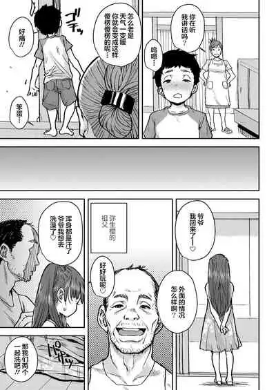 [Ponsuke] Sakura Ame [Chinese] [不可视汉化]