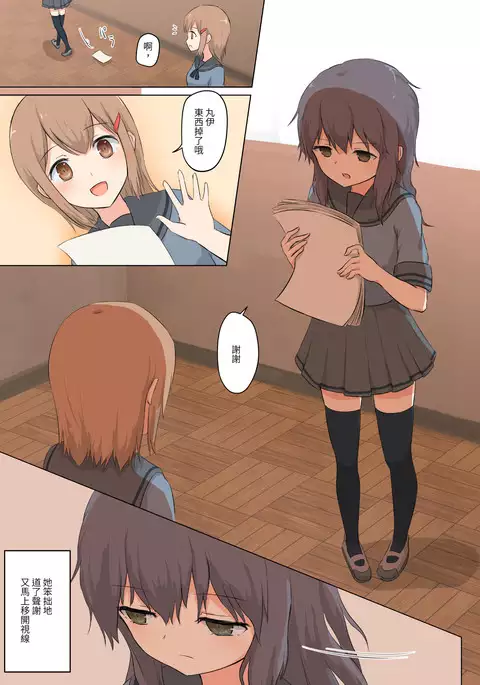 Kanojo wa Watashi o Marunomi Shitai | 她想把我生吞活剝