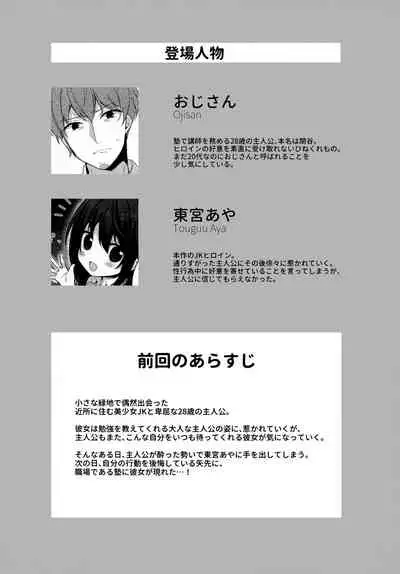 12-sai Sa no Himitsu Renai 2