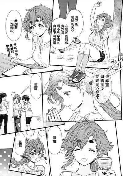 Shukufuku Sareru Happy End tte Tsumikasane ga Daiji desu yo ne!