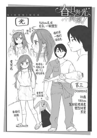 Koko de Shichao - Let's Make Love | 在這裡愛愛吧