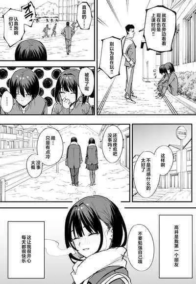 Kyonyuu no Tomodachi to Tsukiau made no Hanashi Zenpen