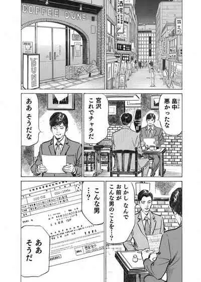 Ore wa Tsuma no Koto o Yoku Shiranai 1-10