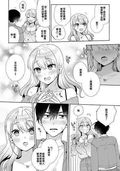 Suki dakara Osoitai - I wanna attack you because I love you