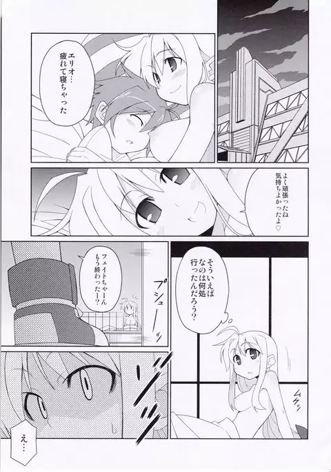 Fate-chan Igai to Moroi no StrikerS