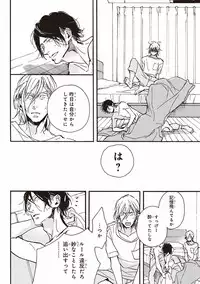 [Megu Iroha] Kare no Hatsukoi wa, Doku ka Arui wa