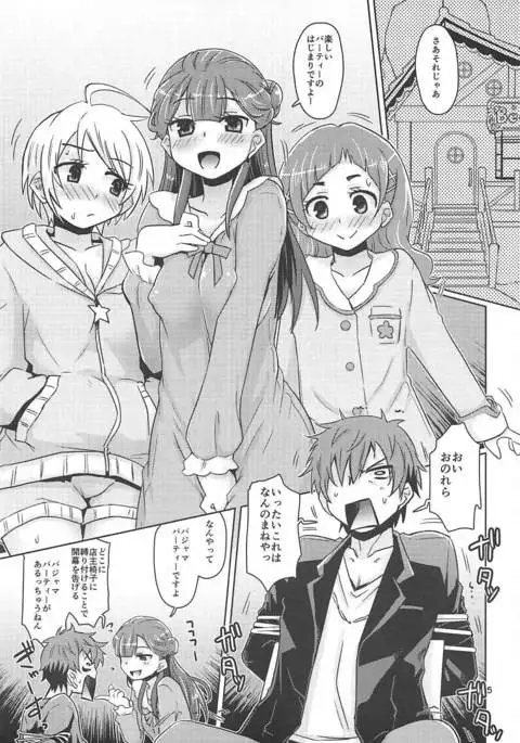 HUGtto! Pajama Party