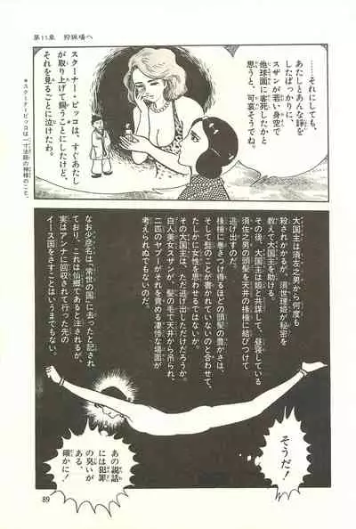 Gekiga Zoku Yapoo Nihonshi