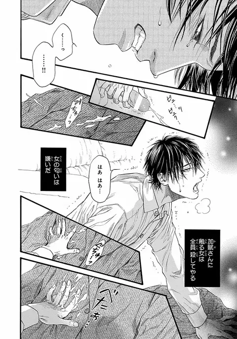 Bi no Kyoujin ~ X Side ~