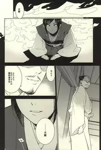 (SUPER24) [HYDRA (Mao Touka)] Yagen Toushirou no Shoushitsu (Touken Ranbu)