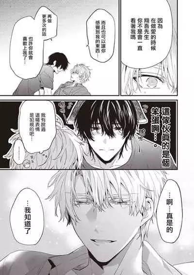 Daken ni Chuui! | 小心劣犬! Ch. 1-2