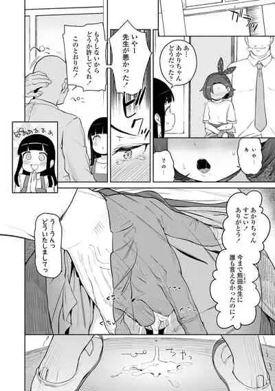 Tsugou ga Yokute Kawaii Mesu. - Convenient and cute girl