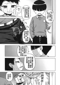 [Takatsu] Ou-sama Appli - King App [Chinese]