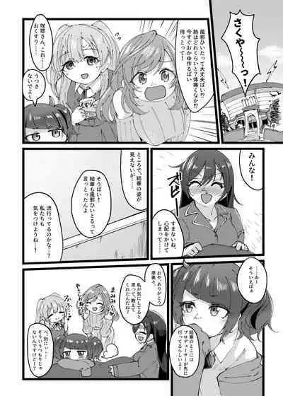 Sakuya to Yoru no Osanpo Suru Hon