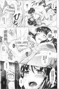 [SHUKO] Triangle Acme [Chinese]