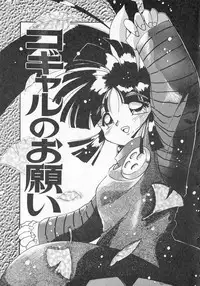 [Tom Tamio] Ai ga Tenkomori