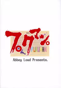 (C75) [Abbey Load (RYO)] PUKUMAN (BAKUMAN)