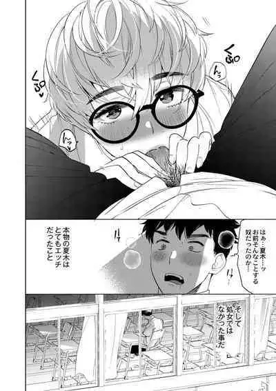 Mesuiki Otokonoko - How to give Multiple Orgasms