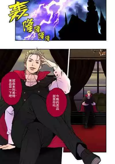 Tenshi to Vampire | 天使与吸血鬼