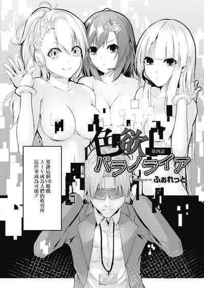 Shikiyoku Paranoia Ch. 4