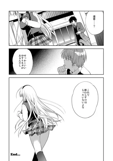 Kairaku o Musaboru Dake no Koui