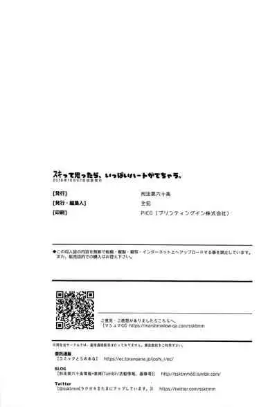 Suki tte Omottara, Ippai Heart ga Dechau.