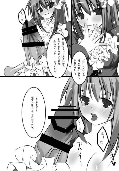 Yamou Shoujo no Shitsurakuen