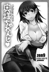 [zen9] Okusama Challenge - Challenge of Wife