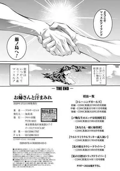 Onee-san to Ase Mamire