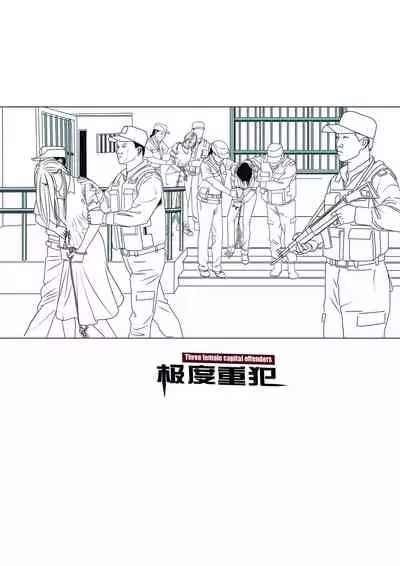 枫语漫画 Foryou 《极度重犯》第八话 Three Female Prisoners 8 Chinese