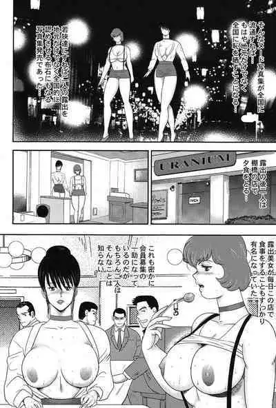 Maihime Chigoku no Ori 5