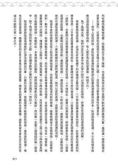 內部攻略！圖解陰道快感開發･高潮完全指南