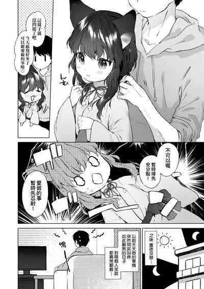 Utsushiyo to Osanaduma