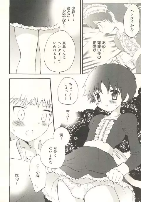 Shounen Ai no Bigaku EX - Josou Shounen -