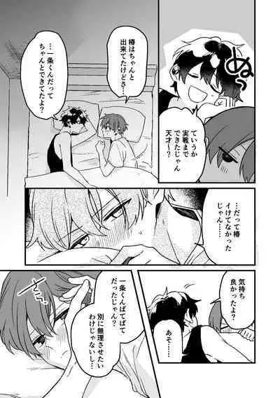 Dry Eye no Koibito #7