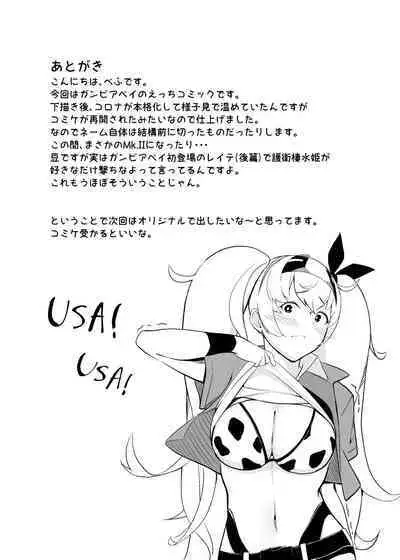 Ore no Gambier Bay ga...!