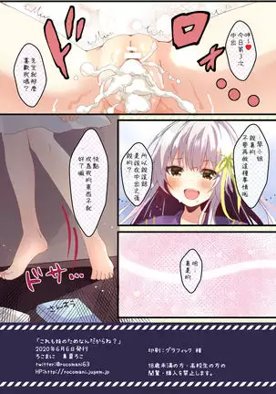 Kore mo Imouto no Tame nan Dakara ne?