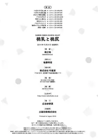 [Momonosuke] Momochichi to Momojiri - Peach Bust & Pink Hip [Digital]