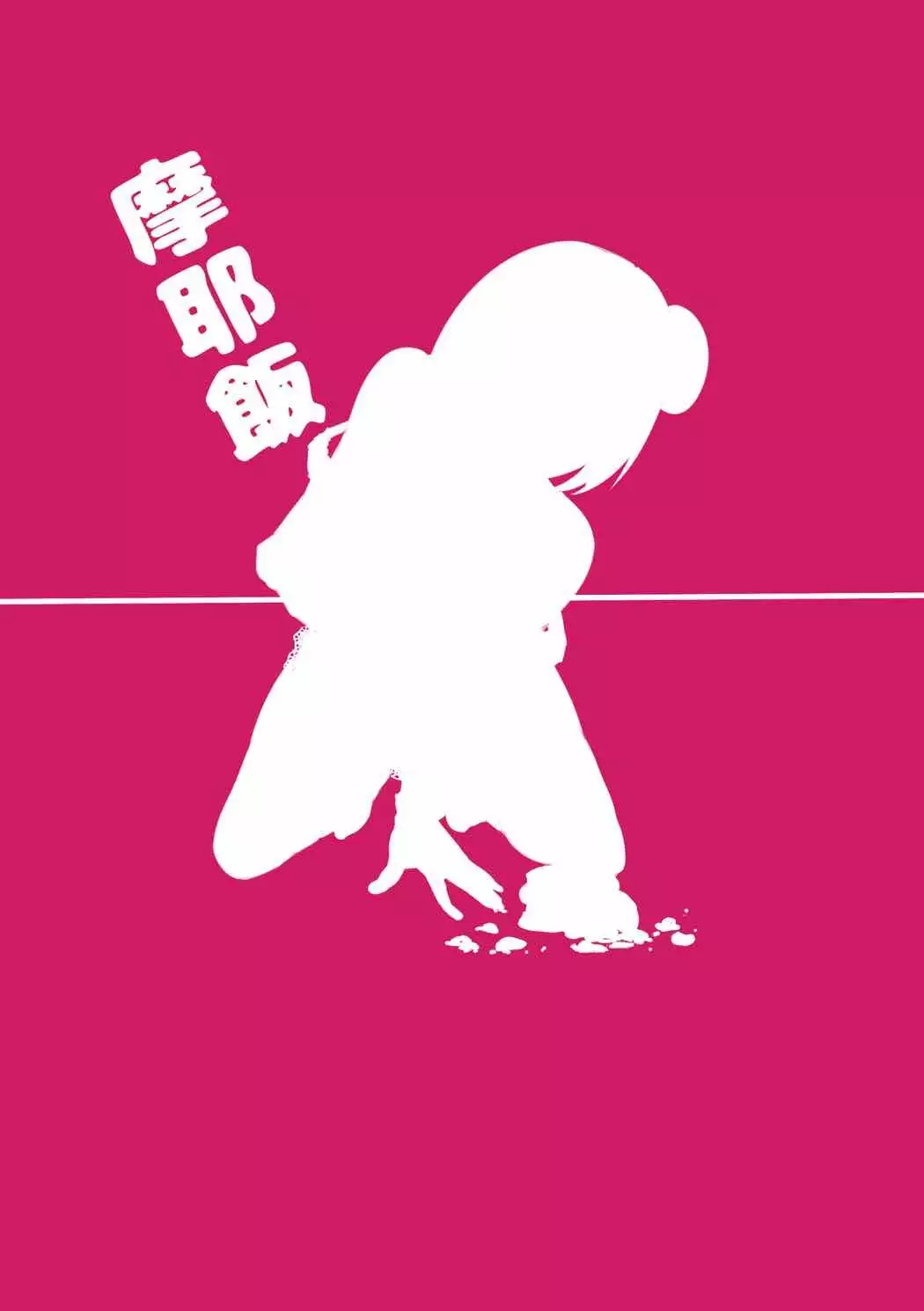 Maya no Teitoku Gohan