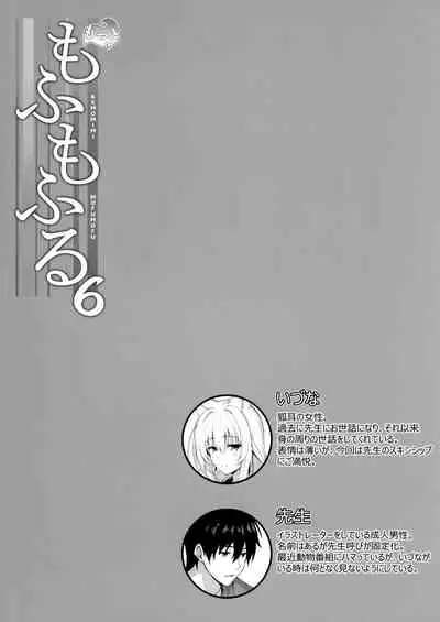Motto Mofumofuru 6
