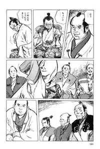 [Koike Kazuo, Kojima Goseki] Hanzou no Mon Vol.5