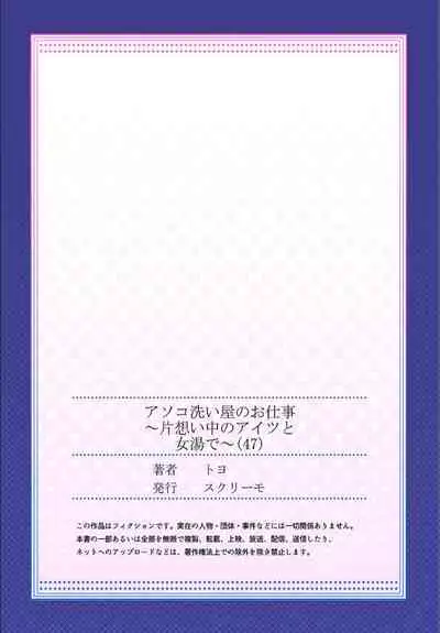 Traditional Job of Washing Girls' Body Ch. 45 - 48