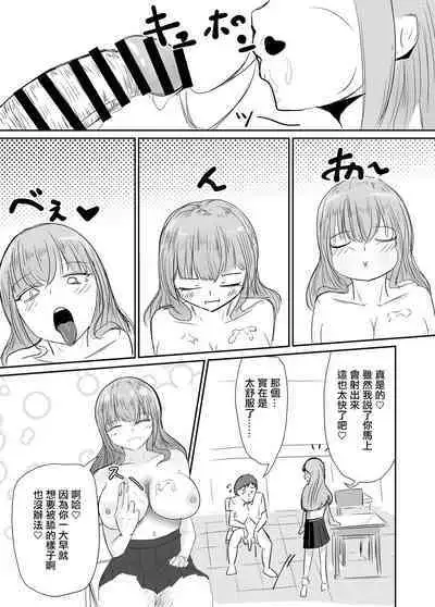 Taisetsu na Osananajimi o Uragitte Waruui Onnanoko ni Koishite shimau Hanashi