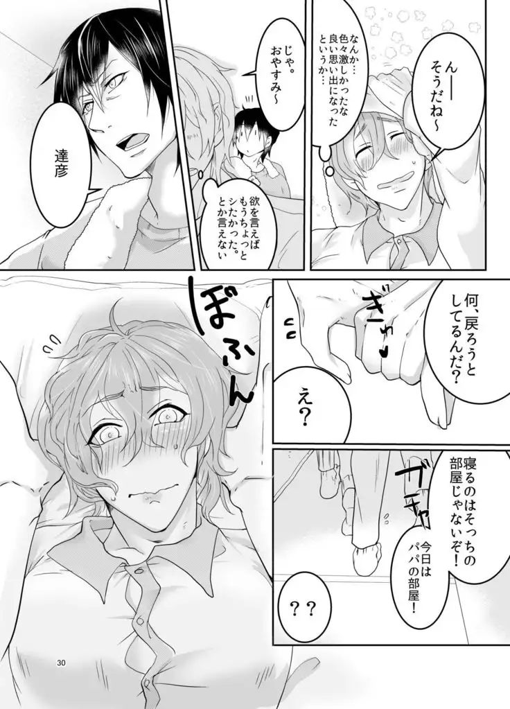 - My Son is so Naughty!