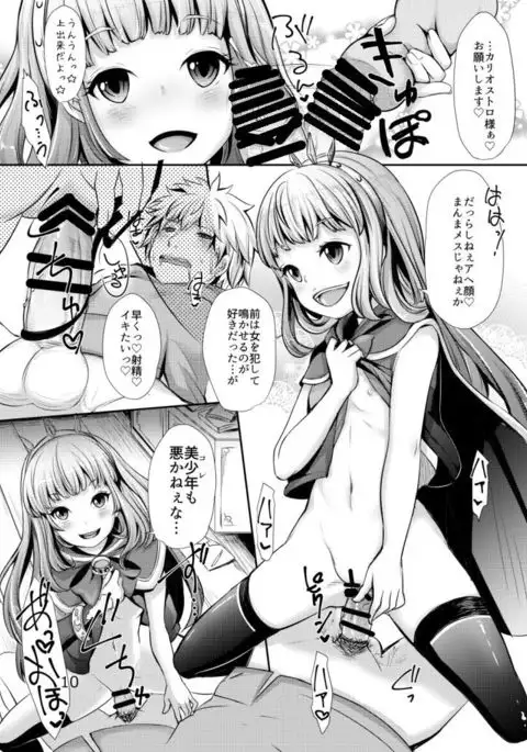 Cagliostro no Jikken Kyoushitsu