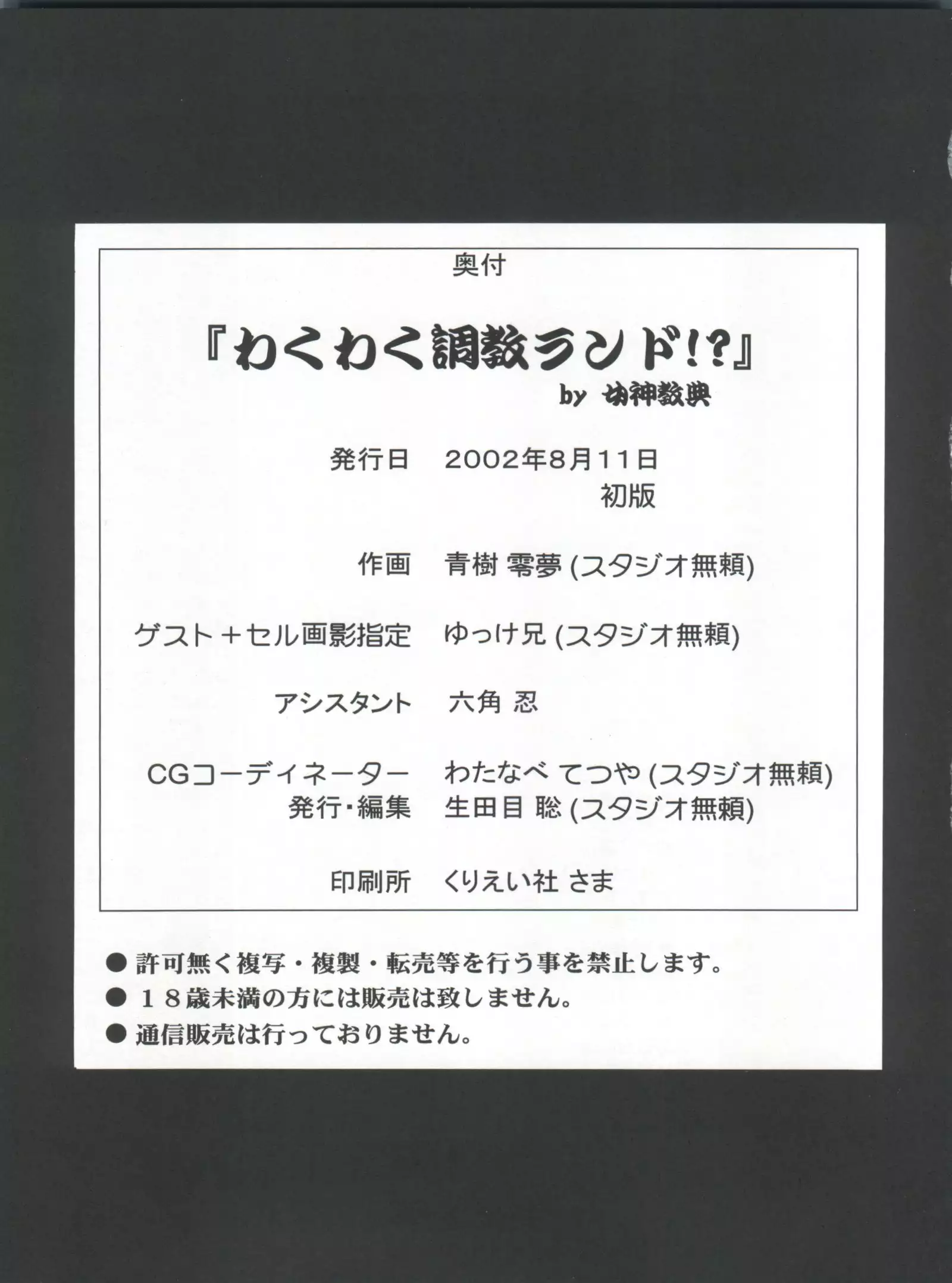 Waku Waku Choukyou Land!!